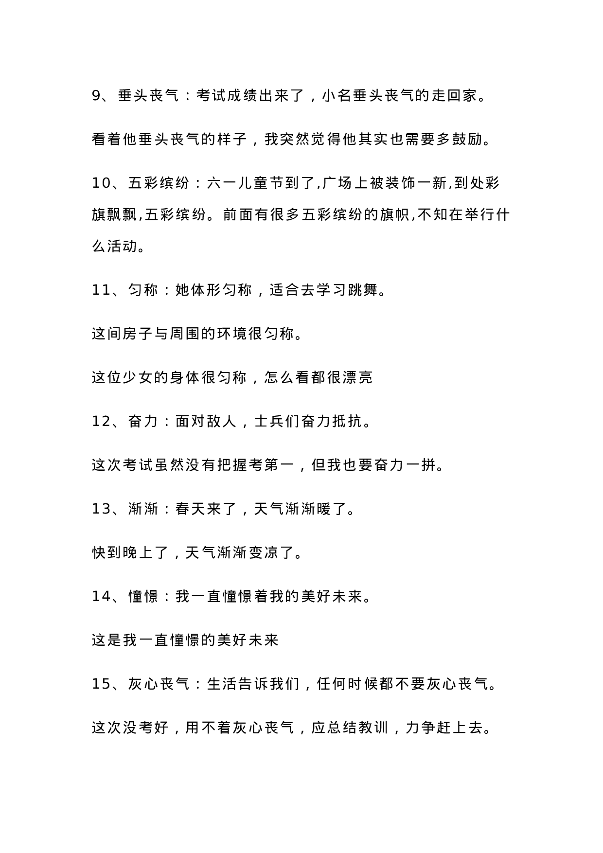 四（上）语文造句举例+常见扩句.docx 第2页