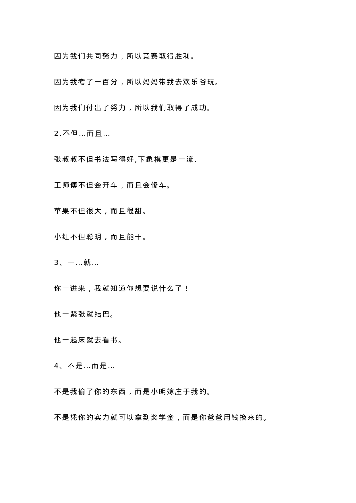 四（上）语文造句举例+常见关联词.docx 第2页