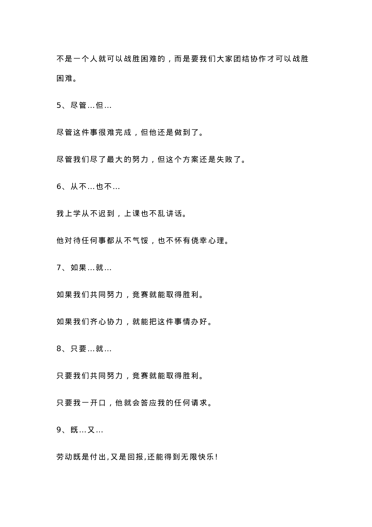 四（上）语文造句举例+常见关联词.docx 第3页