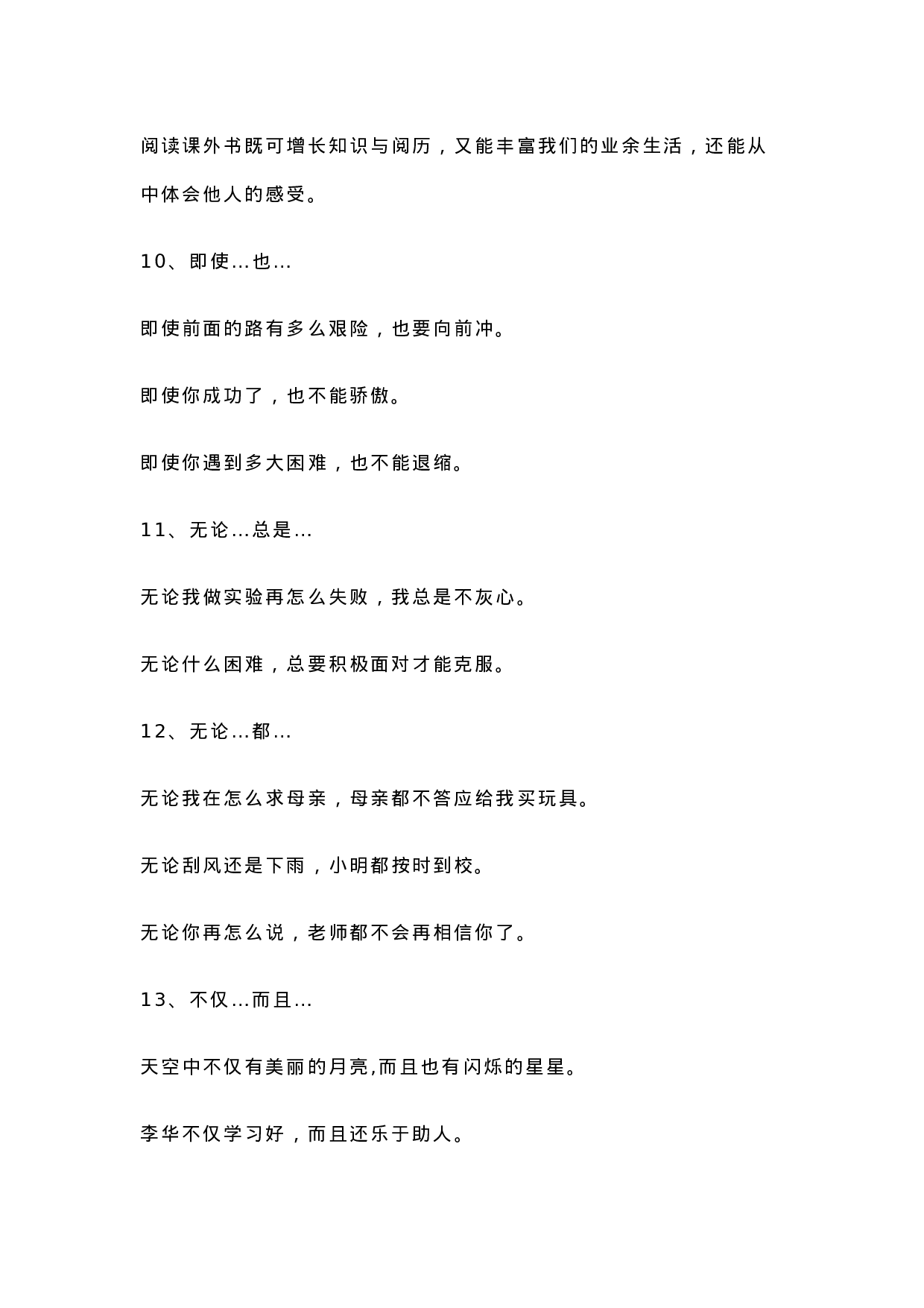 四（上）语文造句举例+常见关联词.docx 第4页