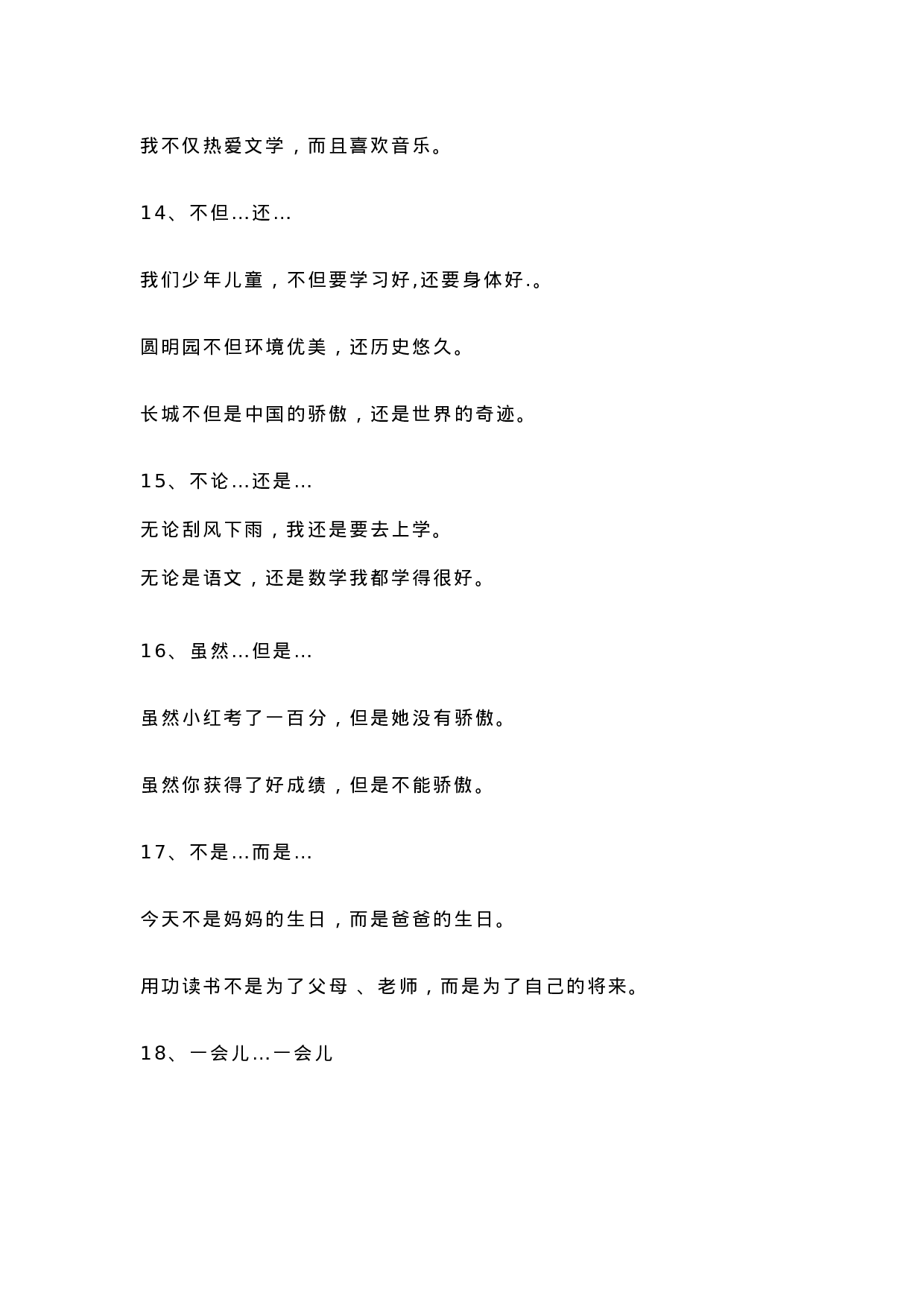 四（上）语文造句举例+常见关联词.docx 第5页