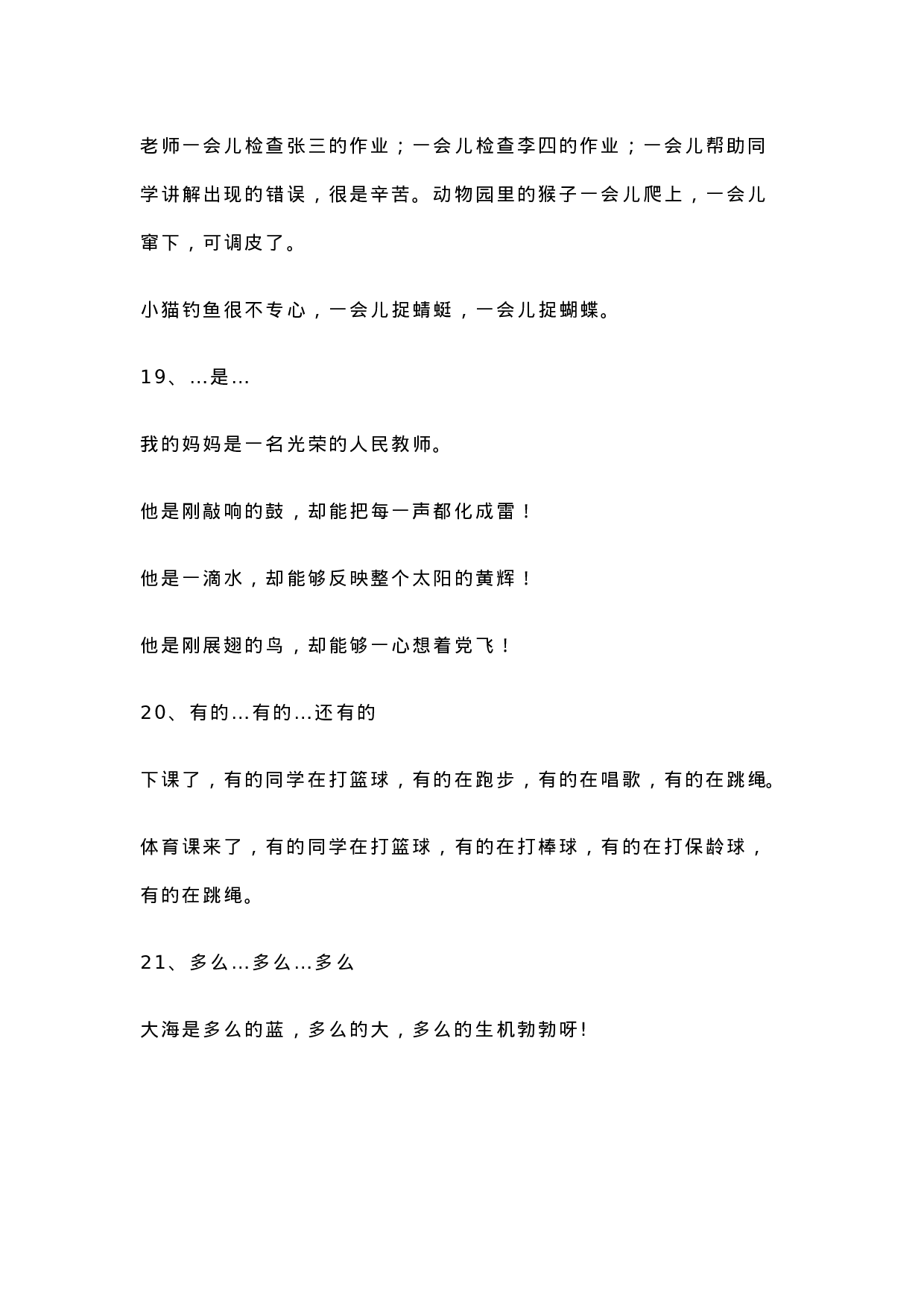 四（上）语文造句举例+常见关联词.docx 第6页