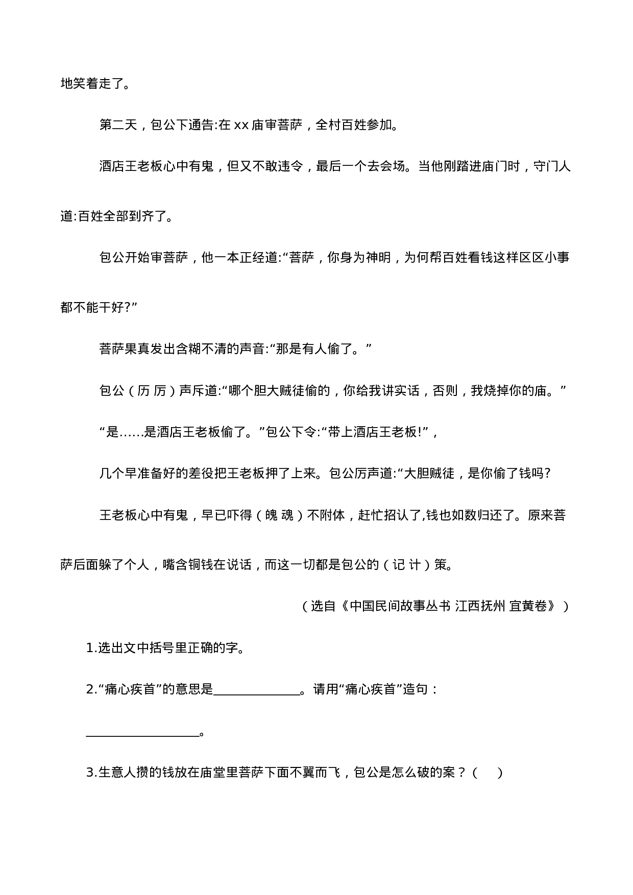 四（上）语文阅读专项练习：26 西门豹治邺.doc 第2页