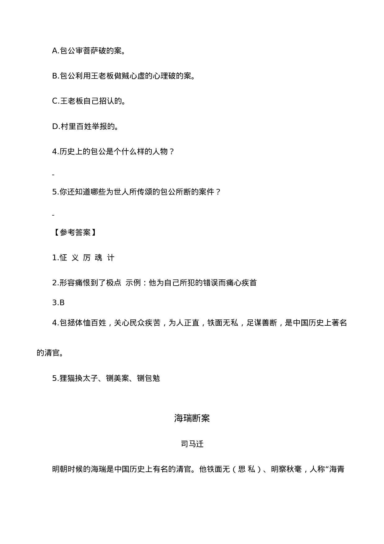 四（上）语文阅读专项练习：26 西门豹治邺.doc 第3页