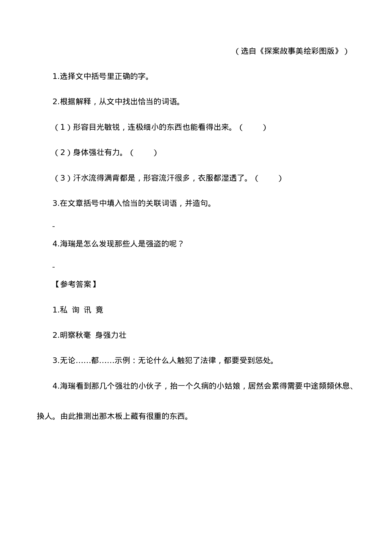 四（上）语文阅读专项练习：26 西门豹治邺.doc 第5页