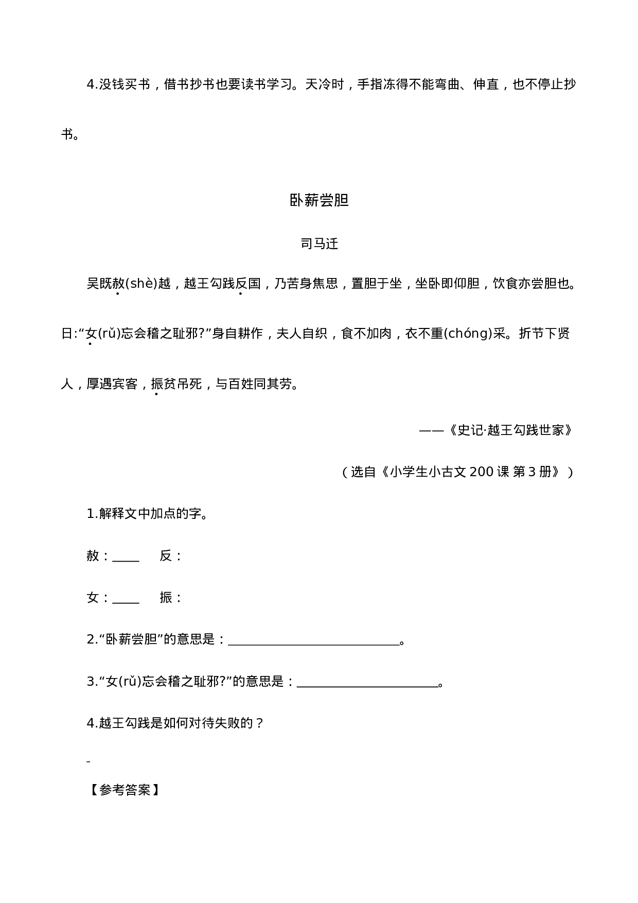 四（上）语文阅读专项练习：25 王戎不取道旁李.doc 第2页