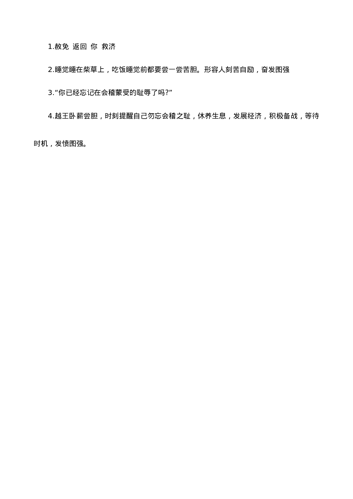 四（上）语文阅读专项练习：25 王戎不取道旁李.doc 第3页