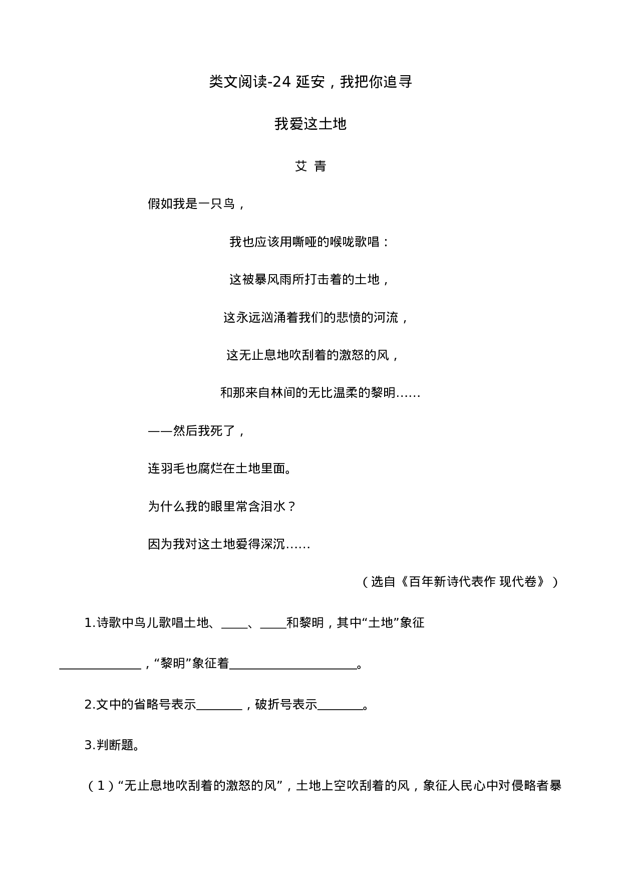 四（上）语文阅读专项练习：24 延安，我把你追寻.doc 第1页