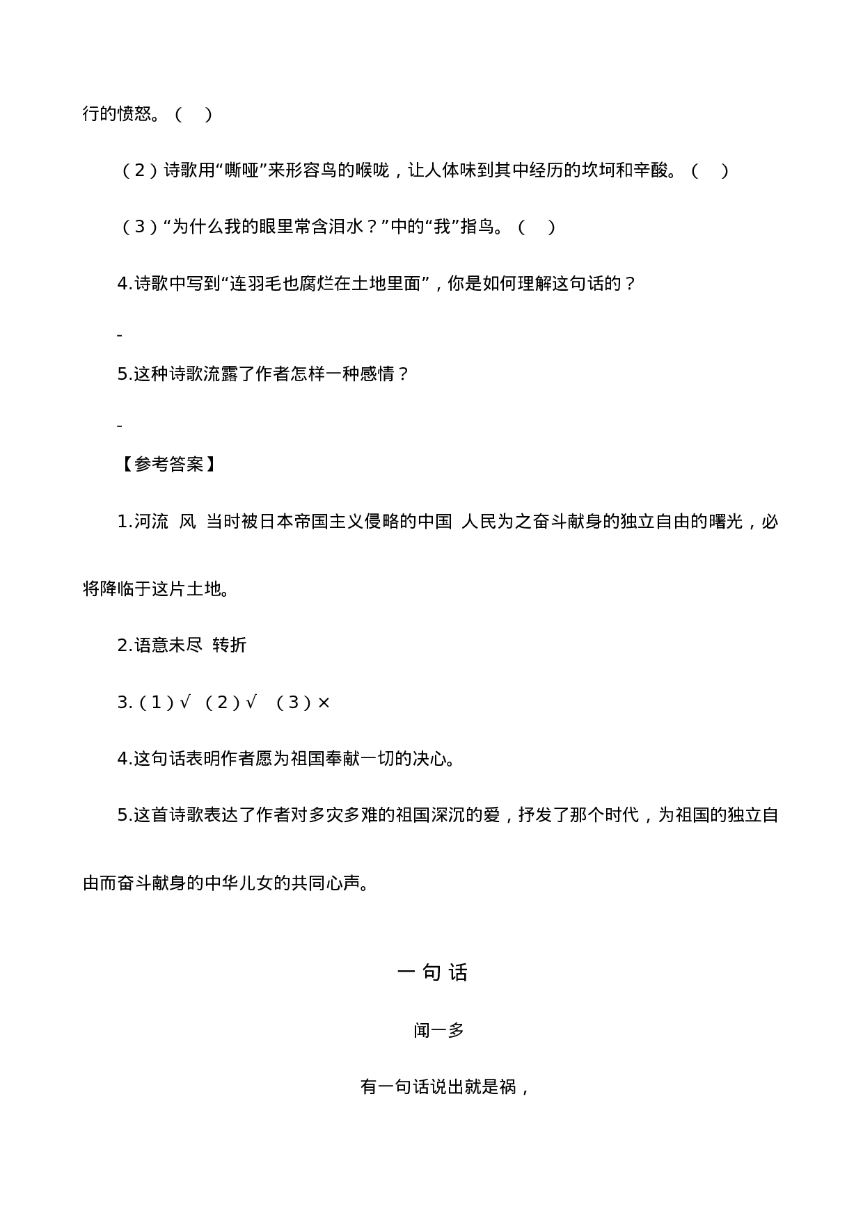 四（上）语文阅读专项练习：24 延安，我把你追寻.doc 第2页