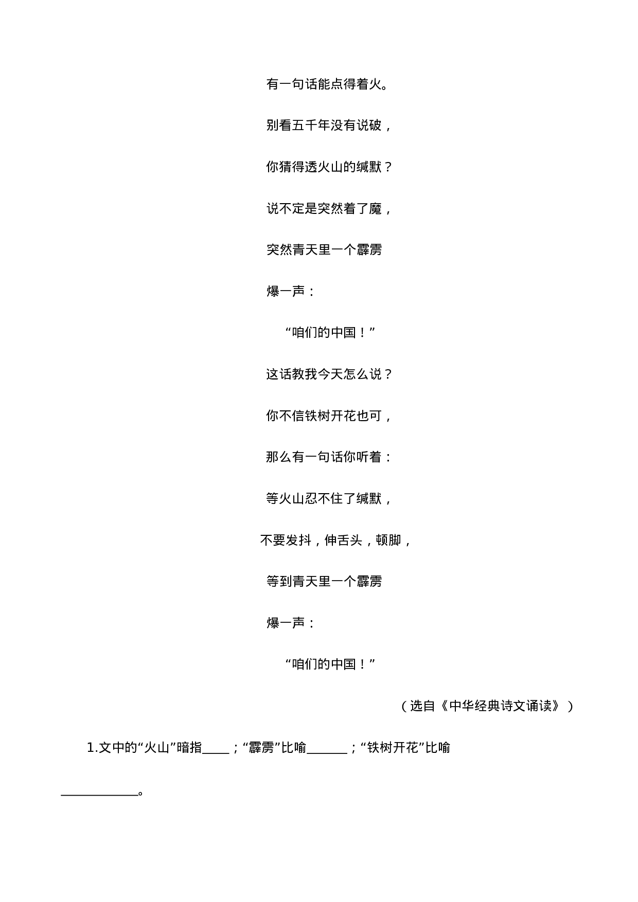 四（上）语文阅读专项练习：24 延安，我把你追寻.doc 第3页