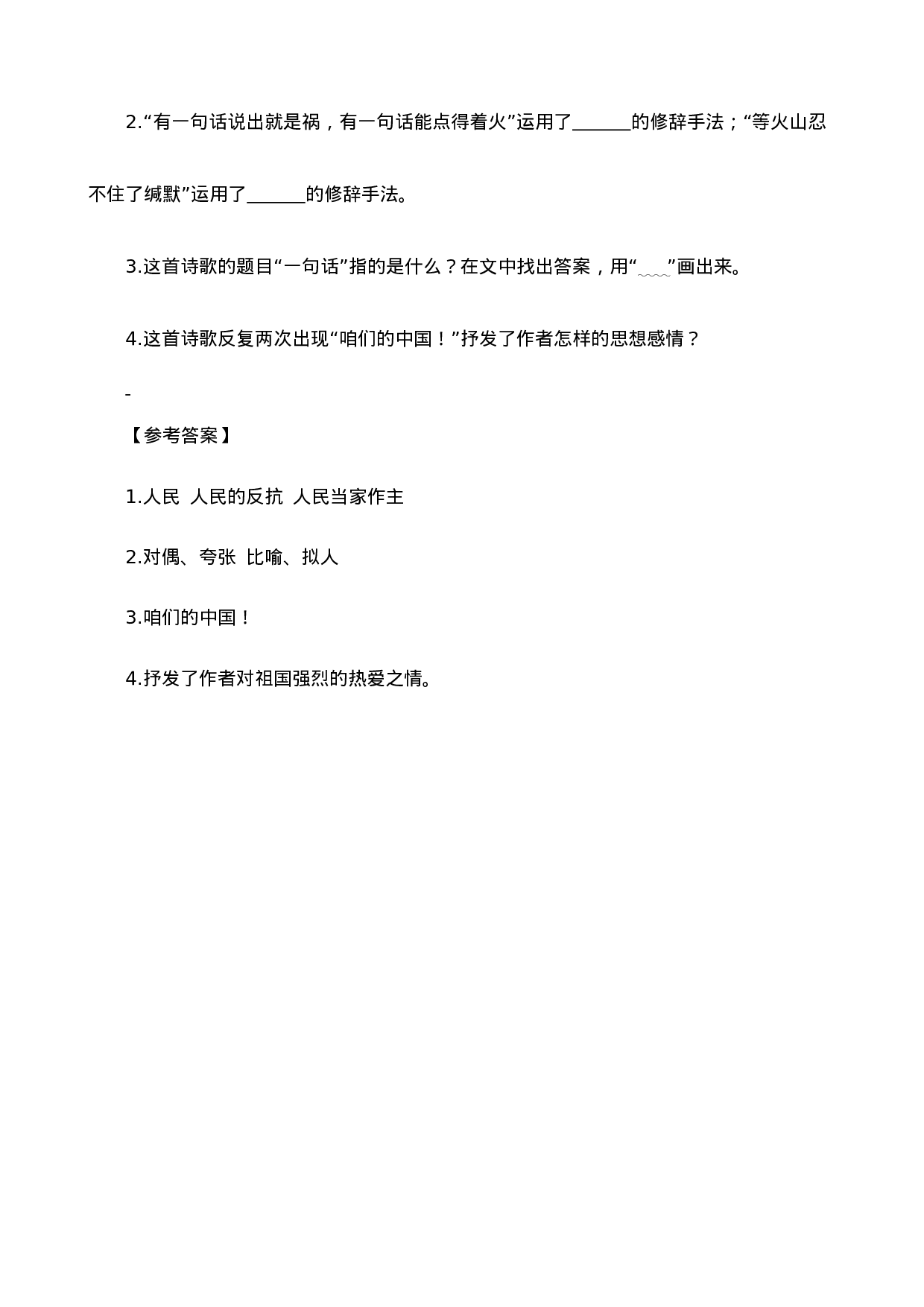 四（上）语文阅读专项练习：24 延安，我把你追寻.doc 第4页