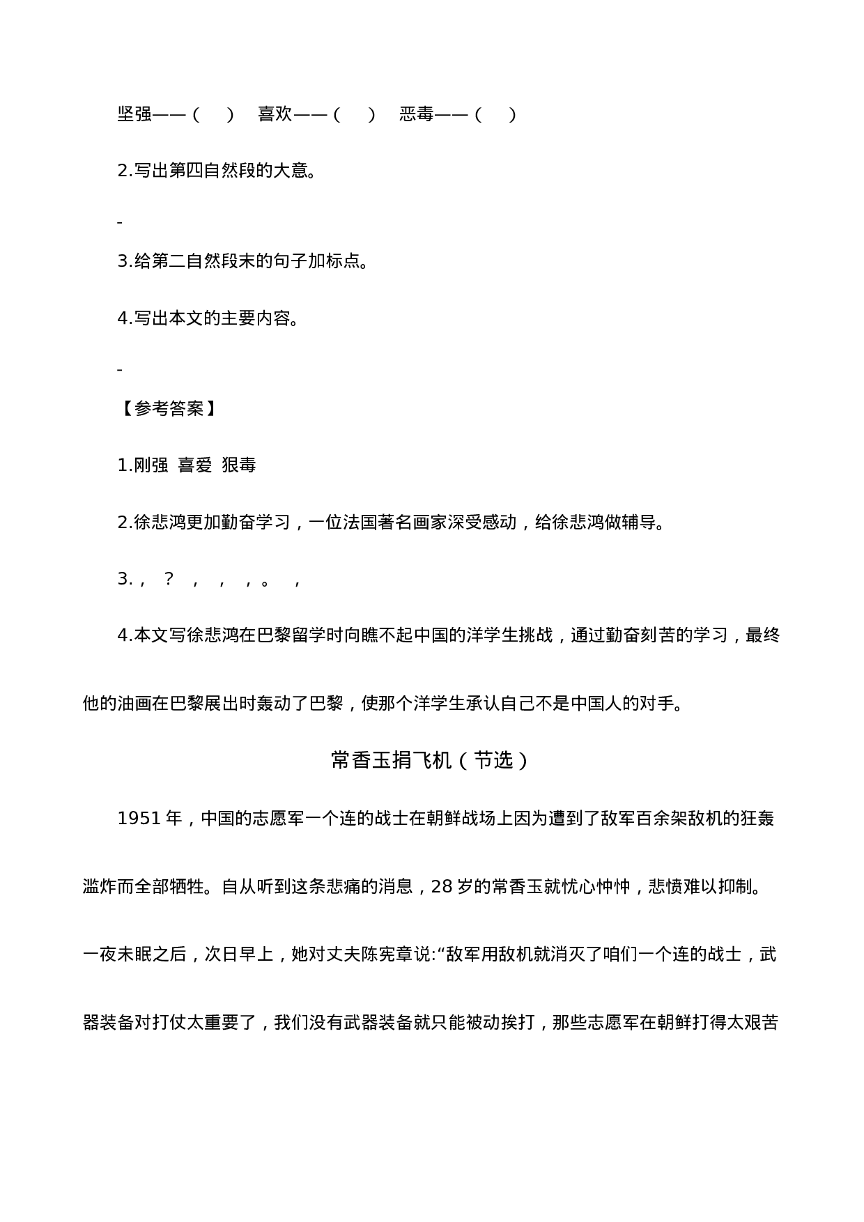 四（上）语文阅读专项练习：23 梅兰芳蓄须.doc 第2页