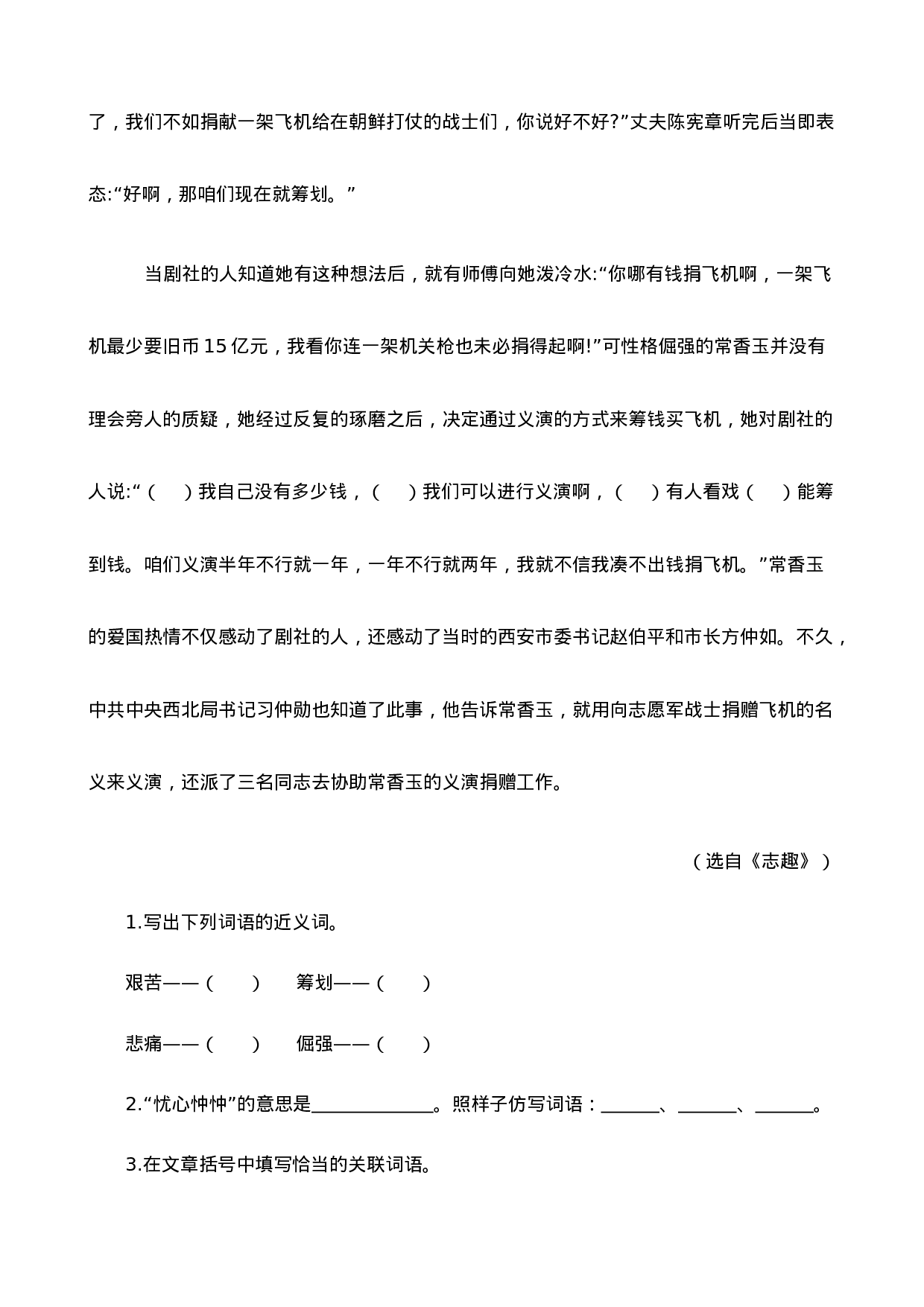 四（上）语文阅读专项练习：23 梅兰芳蓄须.doc 第3页