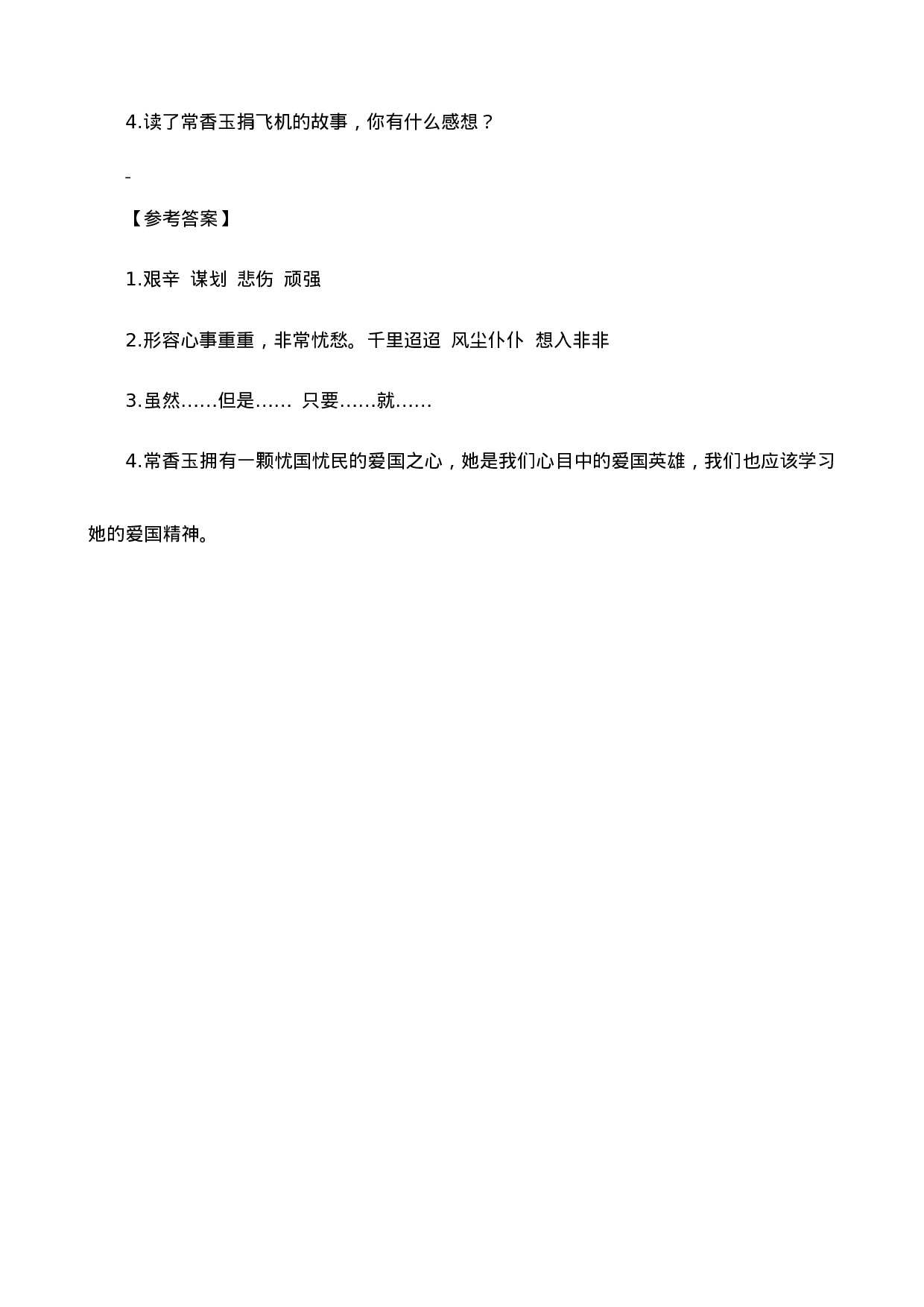 四（上）语文阅读专项练习：23 梅兰芳蓄须.doc 第4页