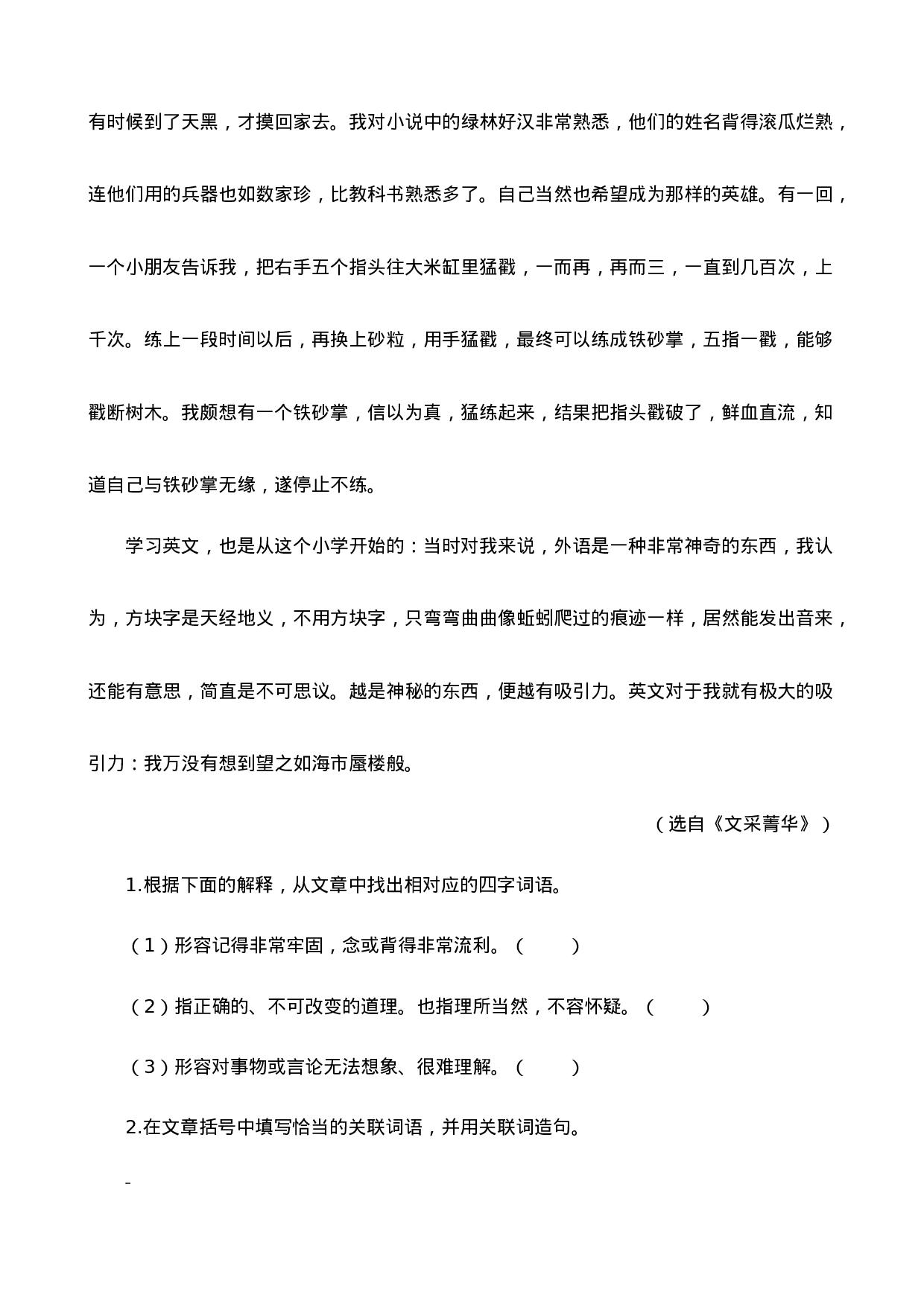 四（上）语文阅读专项练习：20 陀螺.doc 第3页