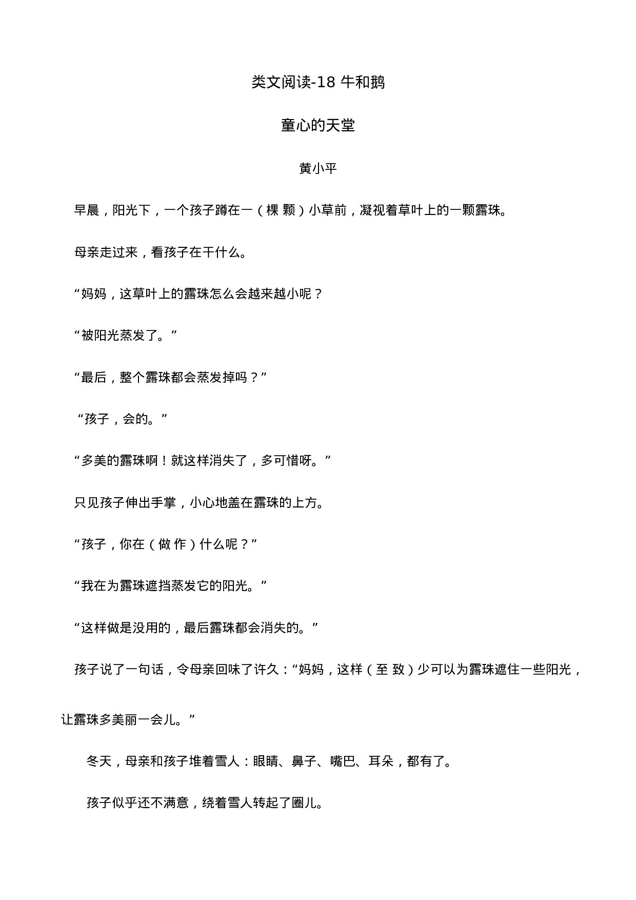 四（上）语文阅读专项练习：18 牛和鹅.doc 第1页