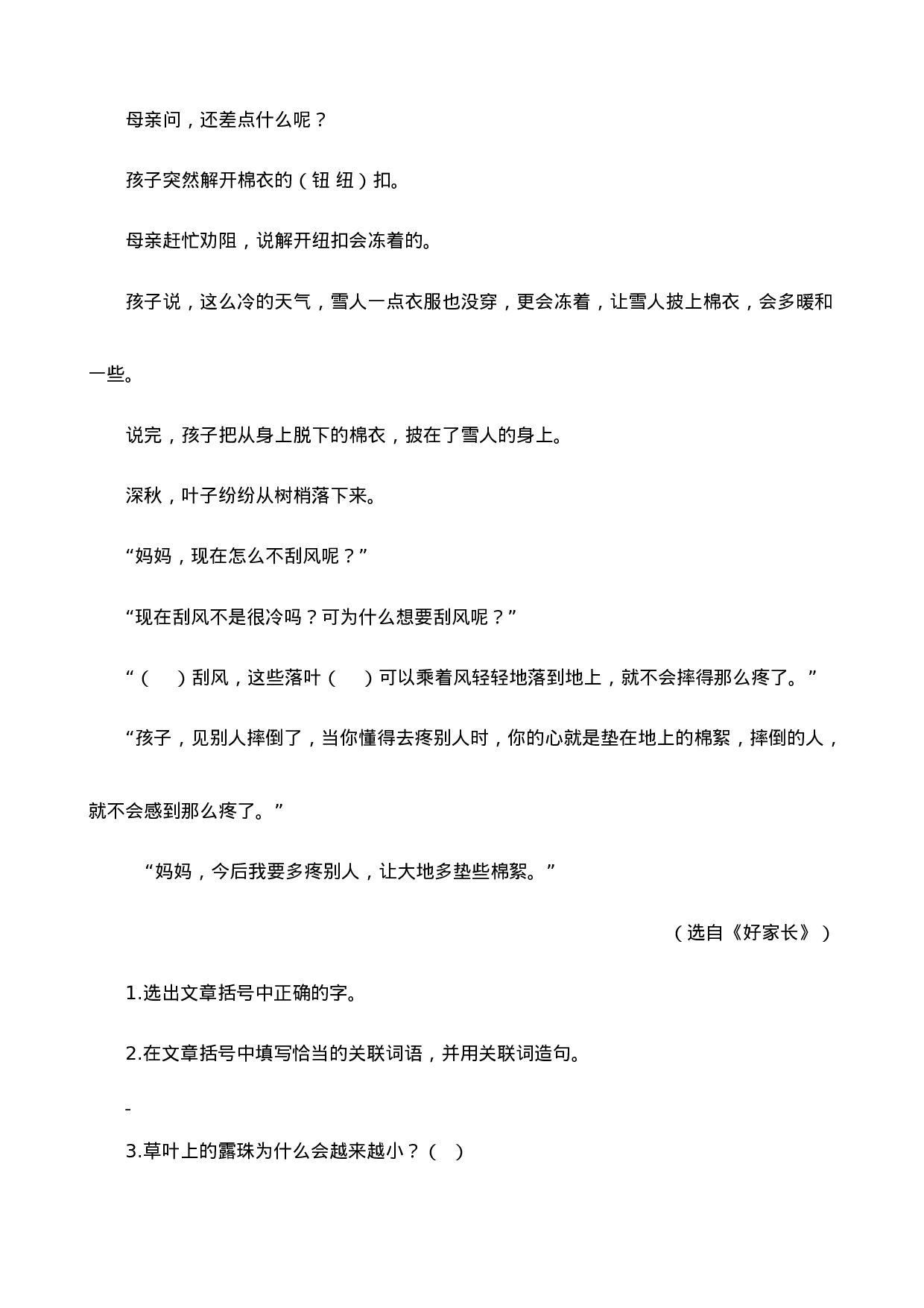 四（上）语文阅读专项练习：18 牛和鹅.doc 第2页