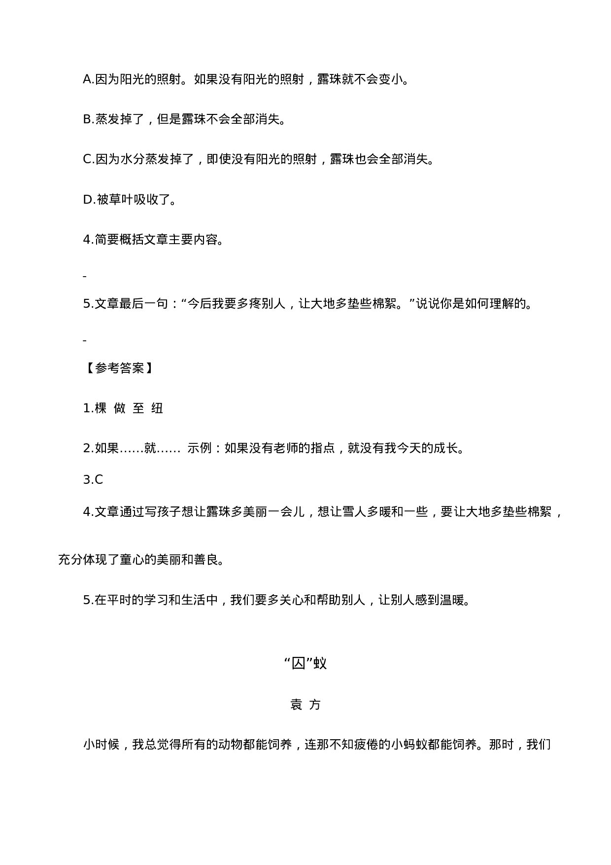 四（上）语文阅读专项练习：18 牛和鹅.doc 第3页