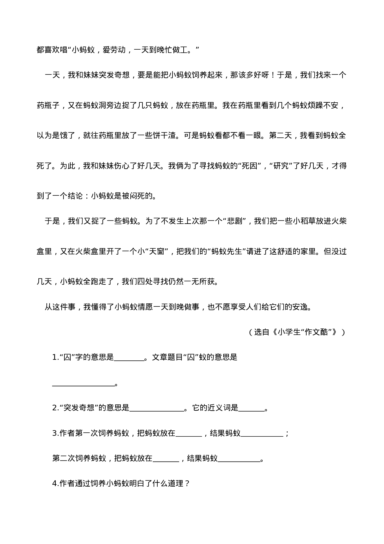 四（上）语文阅读专项练习：18 牛和鹅.doc 第4页