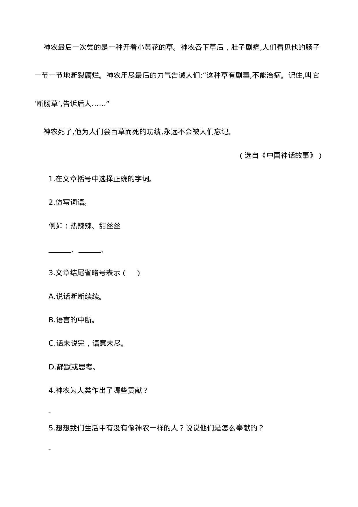 四（上）语文阅读专项练习：15女娲补天.doc 第2页