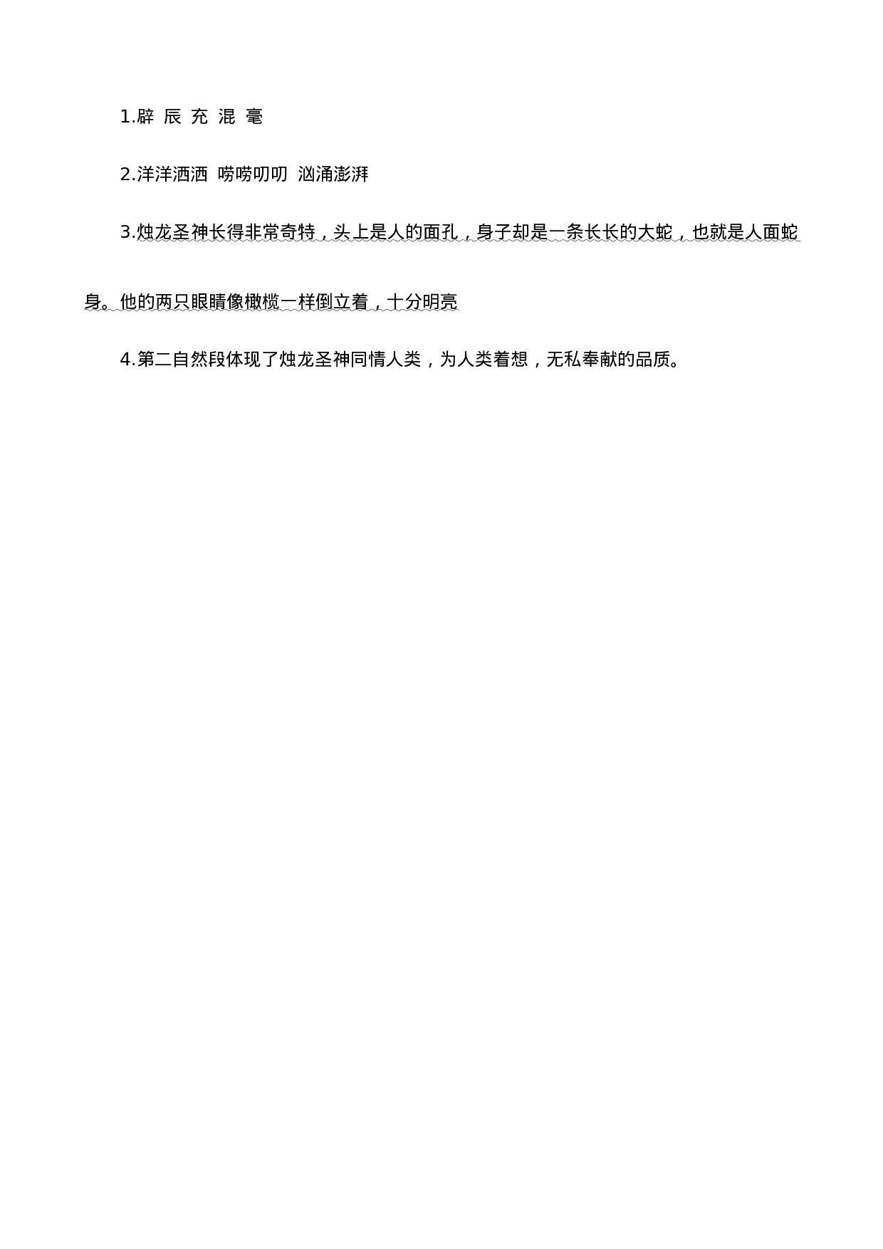 四（上）语文阅读专项练习：15女娲补天.doc 第5页