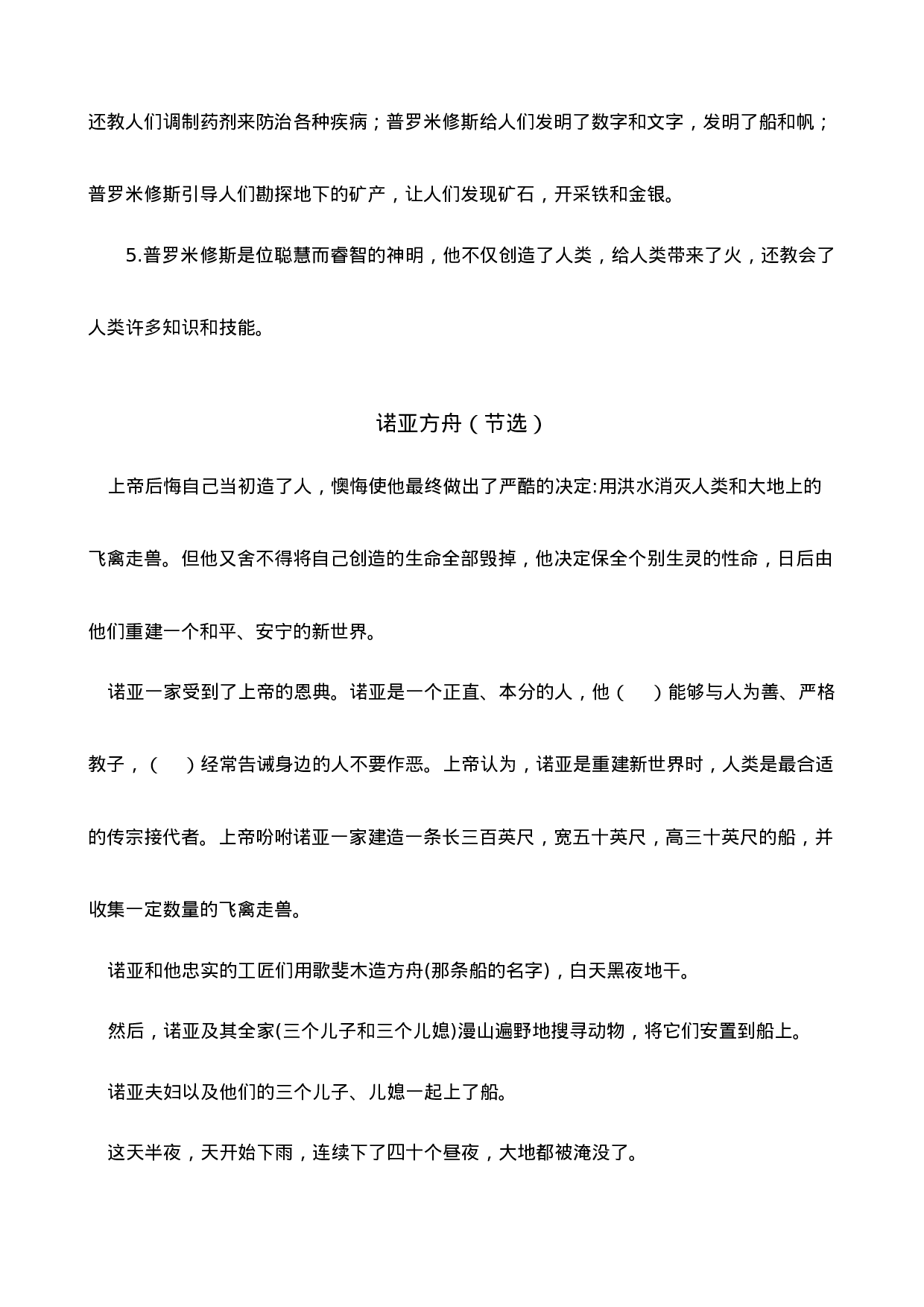 四（上）语文阅读专项练习：14普罗米修斯.doc 第3页