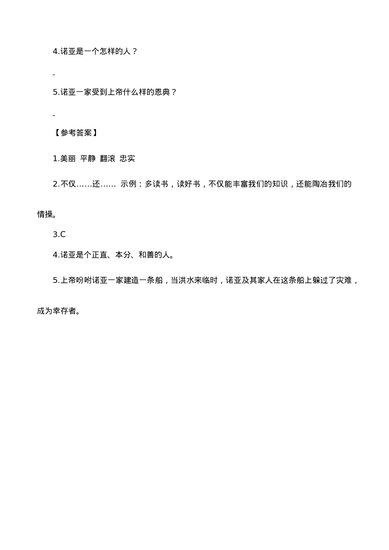 四（上）语文阅读专项练习：14普罗米修斯.doc 第5页