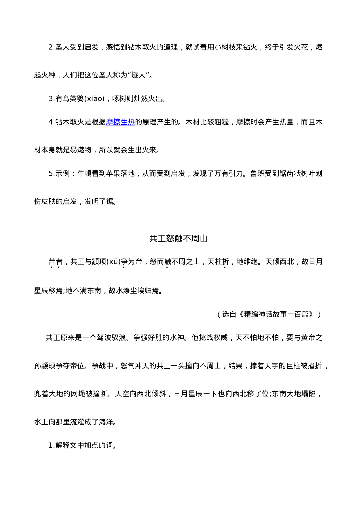 四（上）语文阅读专项练习：13精卫填海.doc 第2页