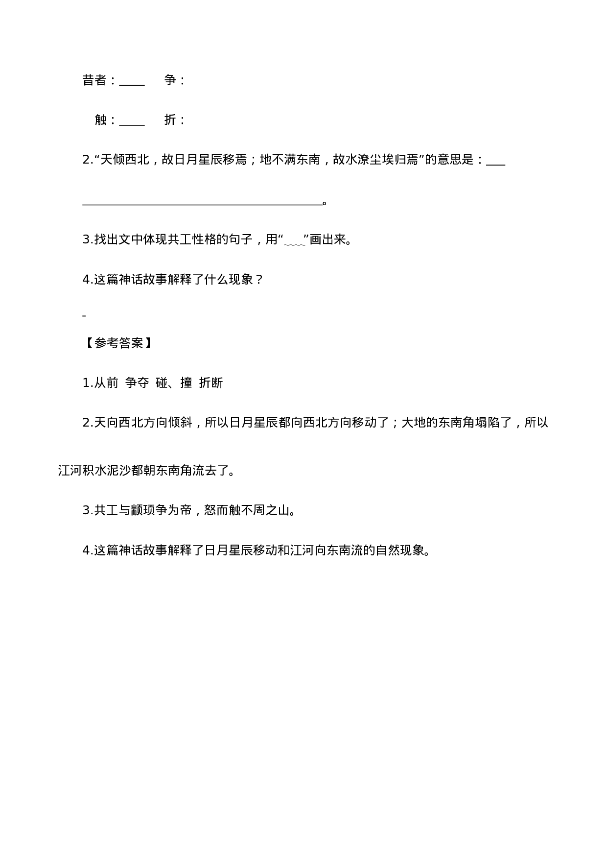 四（上）语文阅读专项练习：13精卫填海.doc 第3页