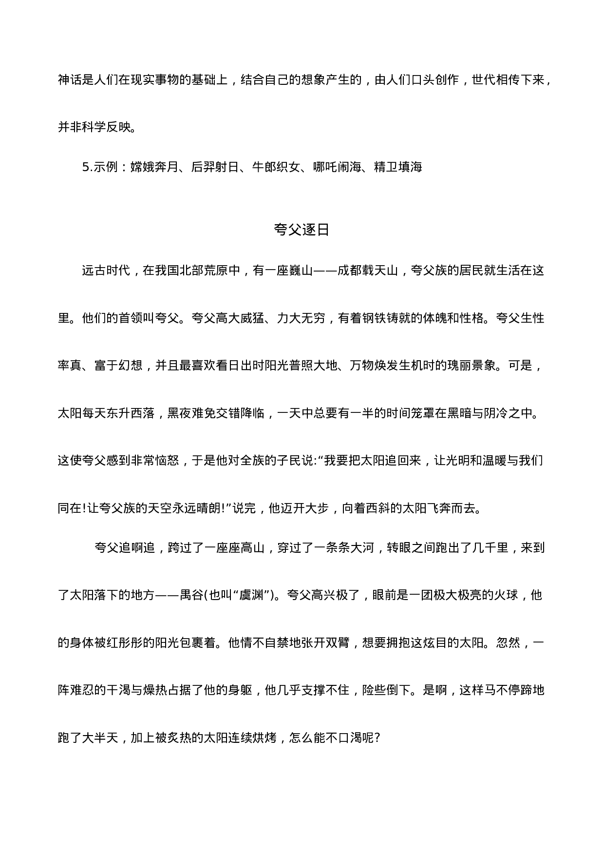 四（上）语文阅读专项练习：12 盘古开天地.doc 第3页