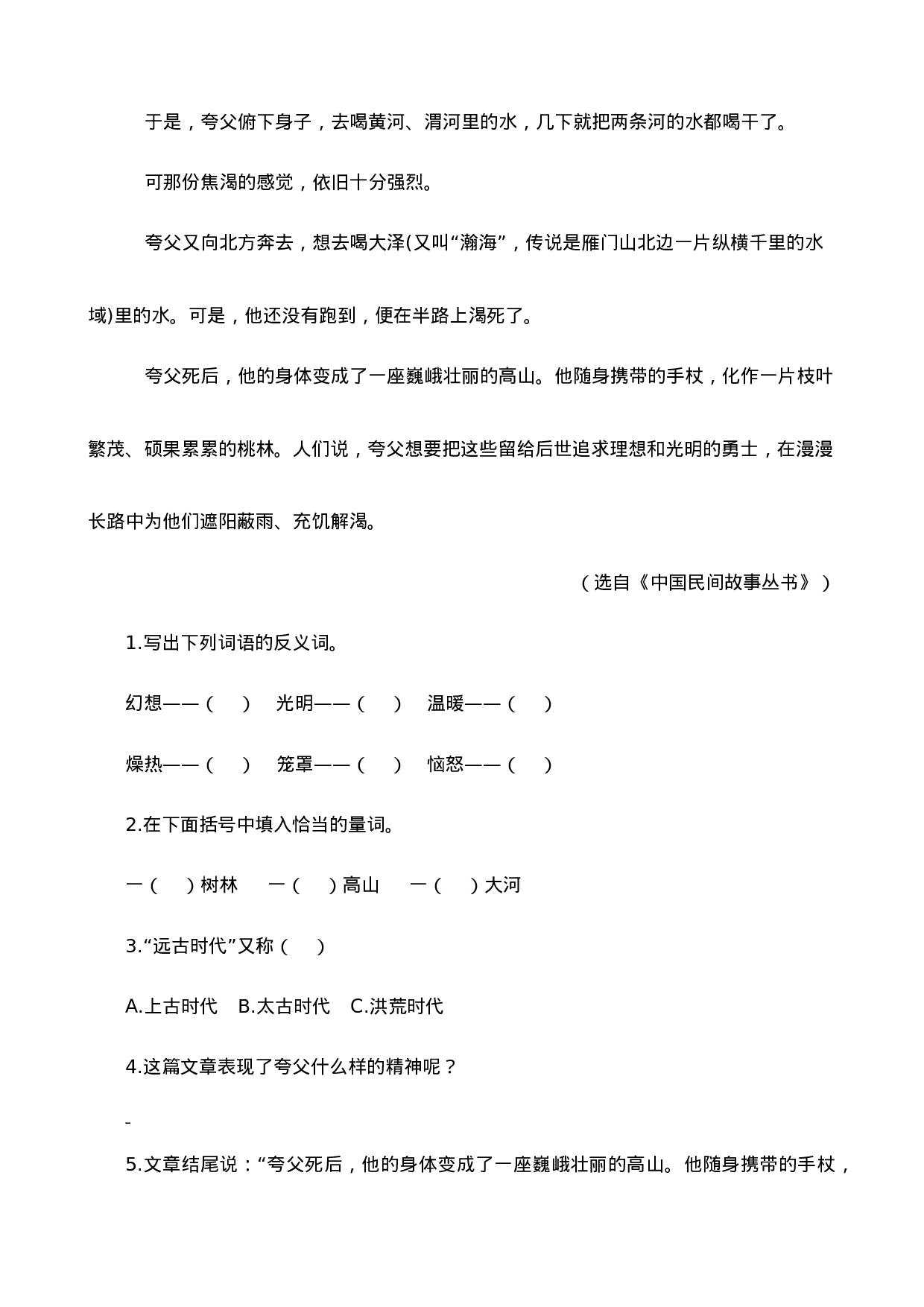 四（上）语文阅读专项练习：12 盘古开天地.doc 第4页