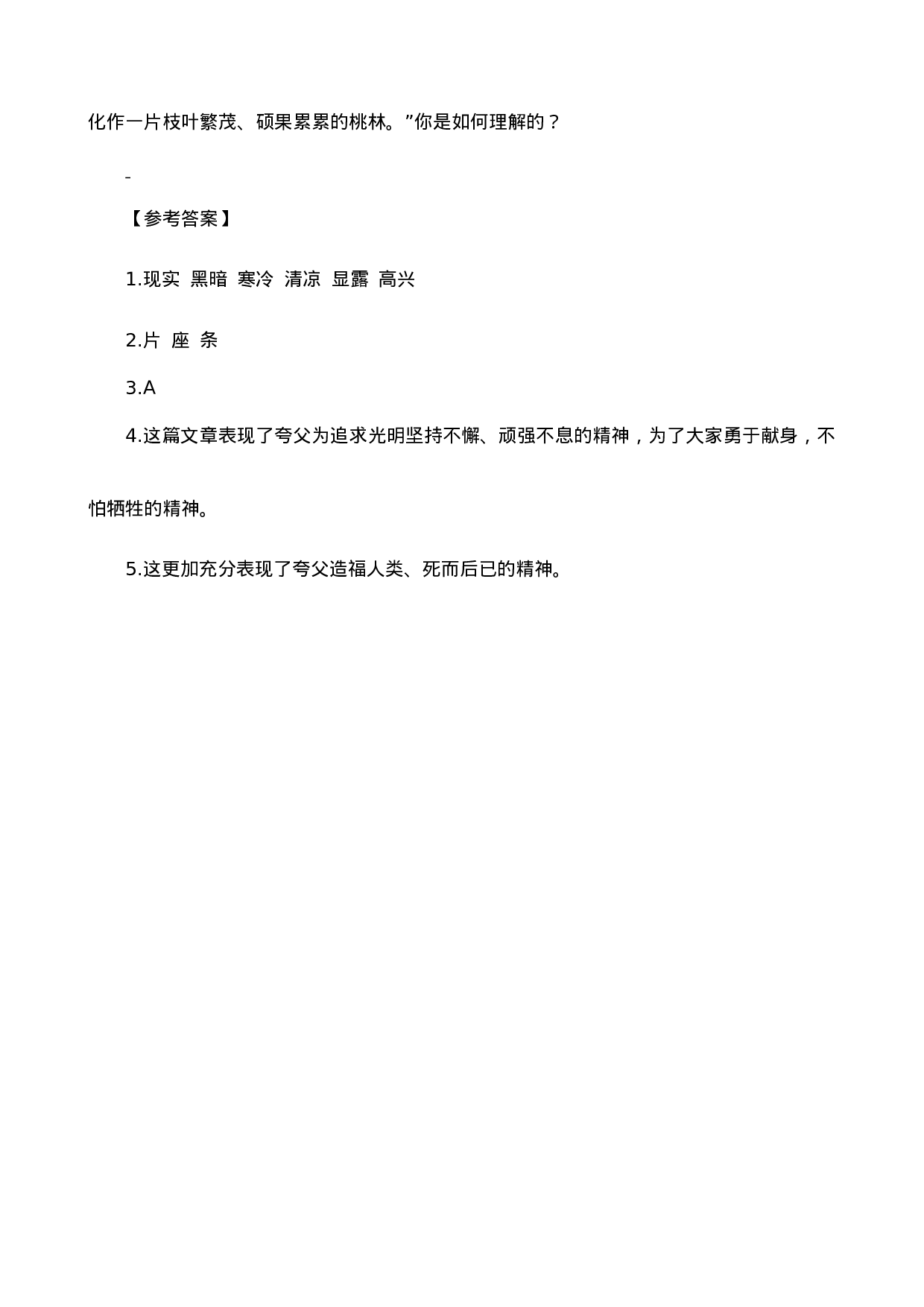 四（上）语文阅读专项练习：12 盘古开天地.doc 第5页