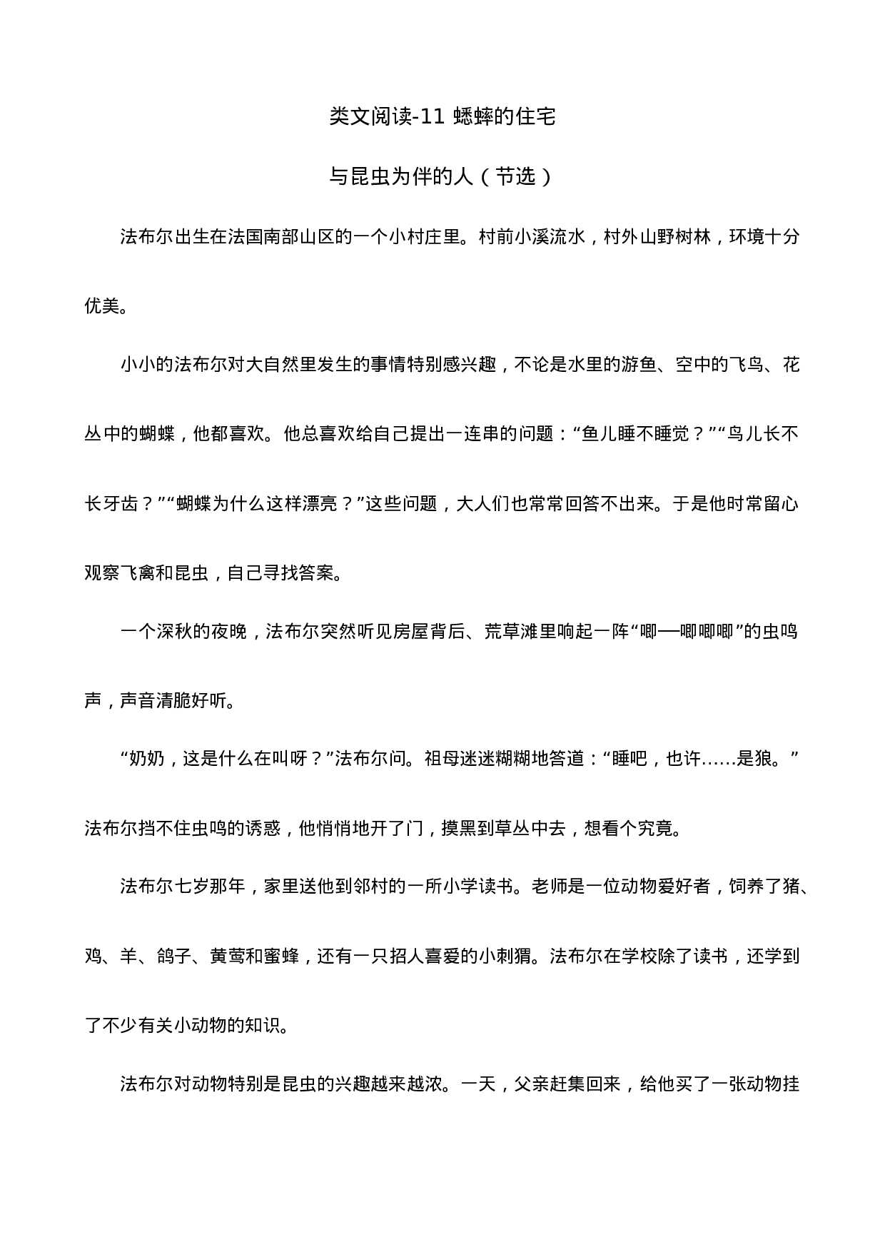 四（上）语文阅读专项练习：11蟋蟀的住宅.doc 第1页