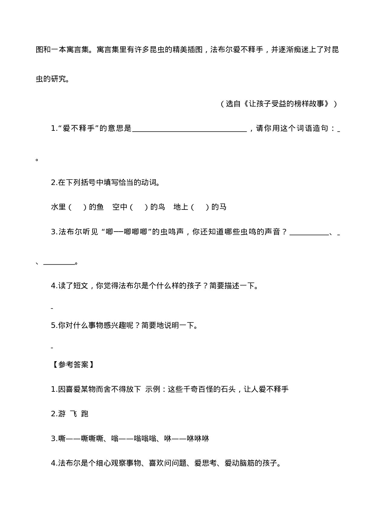 四（上）语文阅读专项练习：11蟋蟀的住宅.doc 第2页