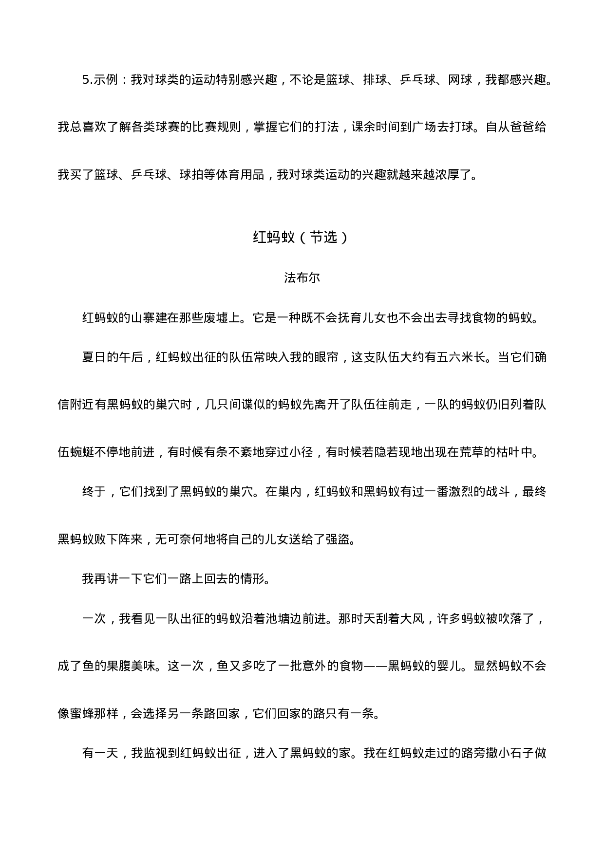 四（上）语文阅读专项练习：11蟋蟀的住宅.doc 第3页