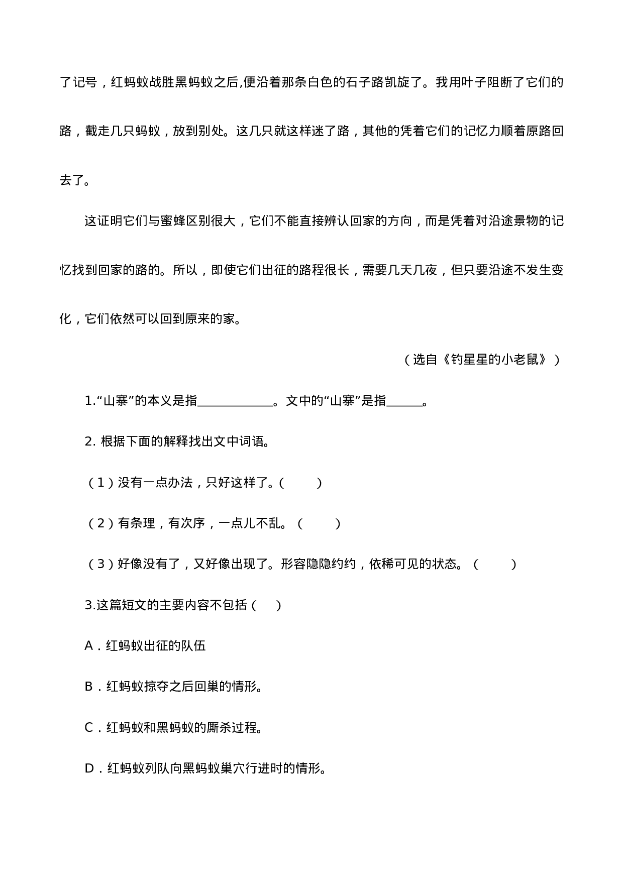 四（上）语文阅读专项练习：11蟋蟀的住宅.doc 第4页