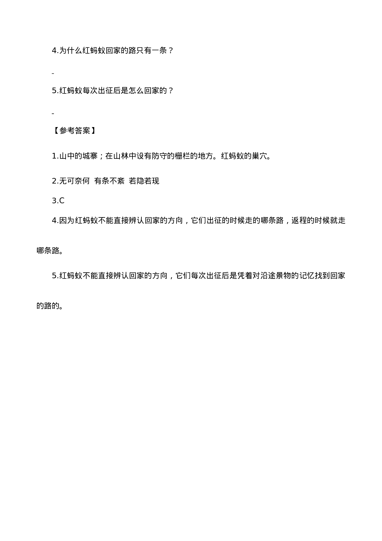 四（上）语文阅读专项练习：11蟋蟀的住宅.doc 第5页