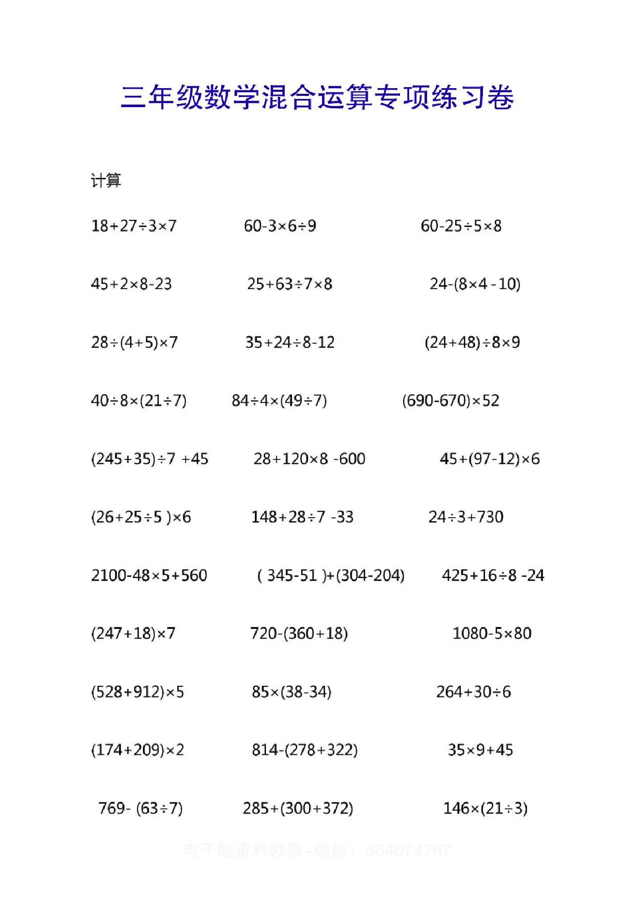 专项丨三年级下册数学《综合运算》专项练习.doc 第1页