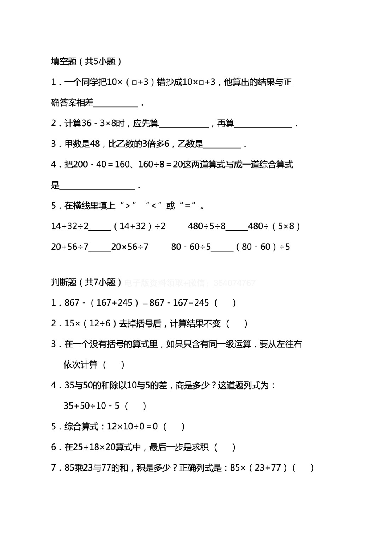 专项丨三年级下册数学《综合运算》专项练习.doc 第2页