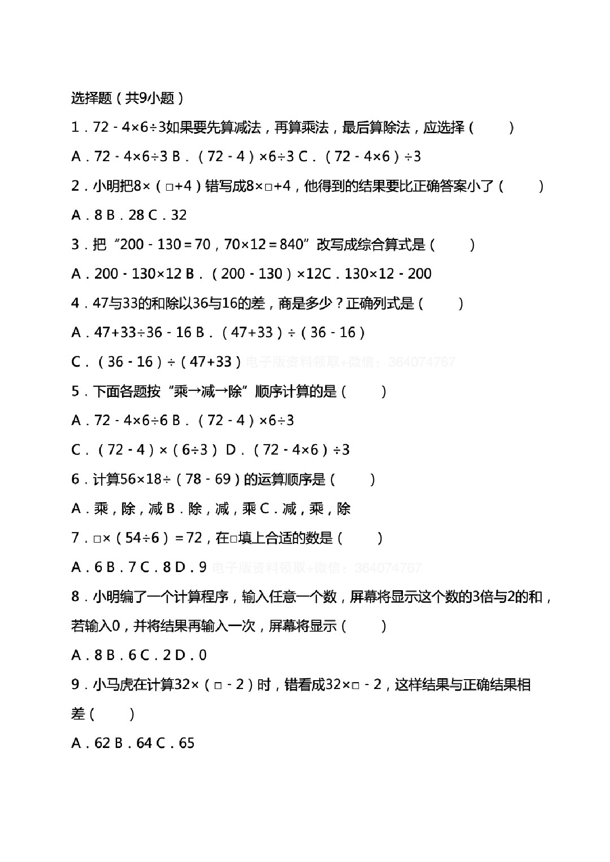 专项丨三年级下册数学《综合运算》专项练习.doc 第3页