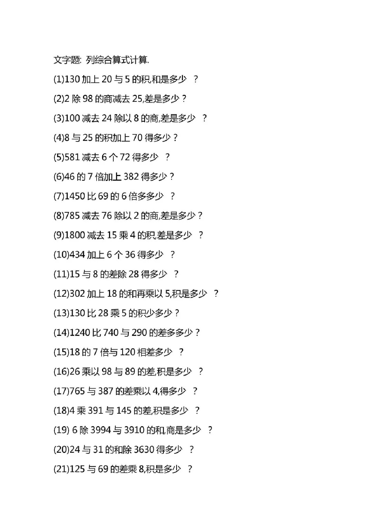 专项丨三年级下册数学《综合运算》专项练习.doc 第4页