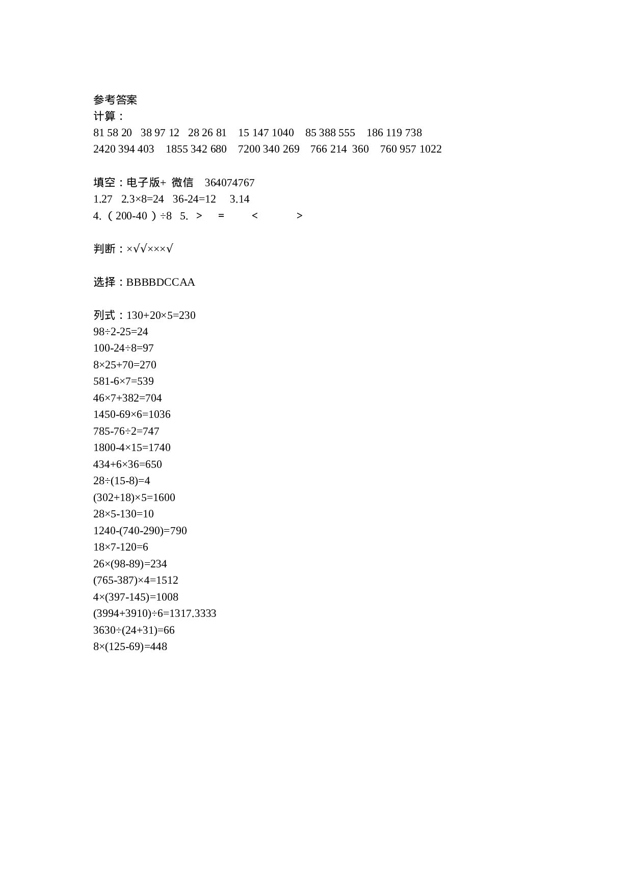 专项丨三年级下册数学《综合运算》专项练习.doc 第5页