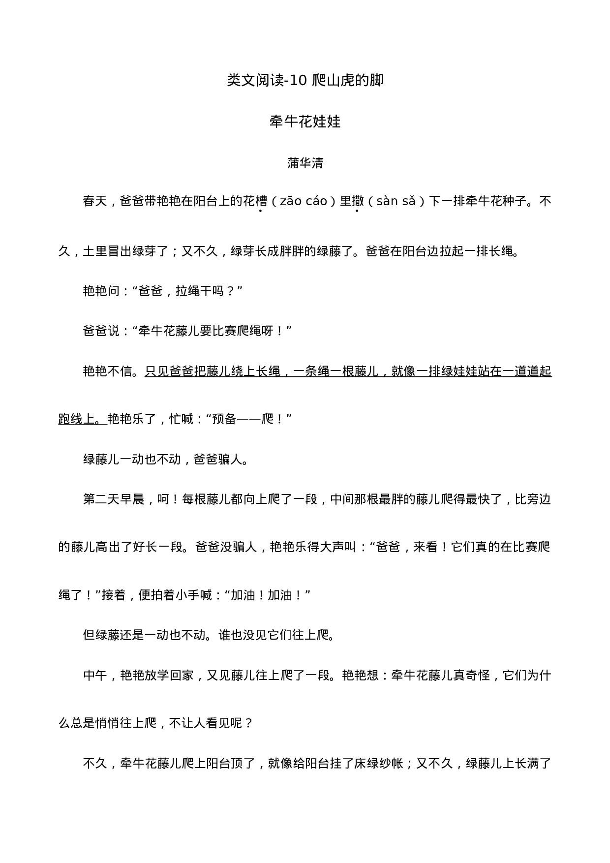 四（上）语文阅读专项练习：10 爬山虎的脚.doc 第1页