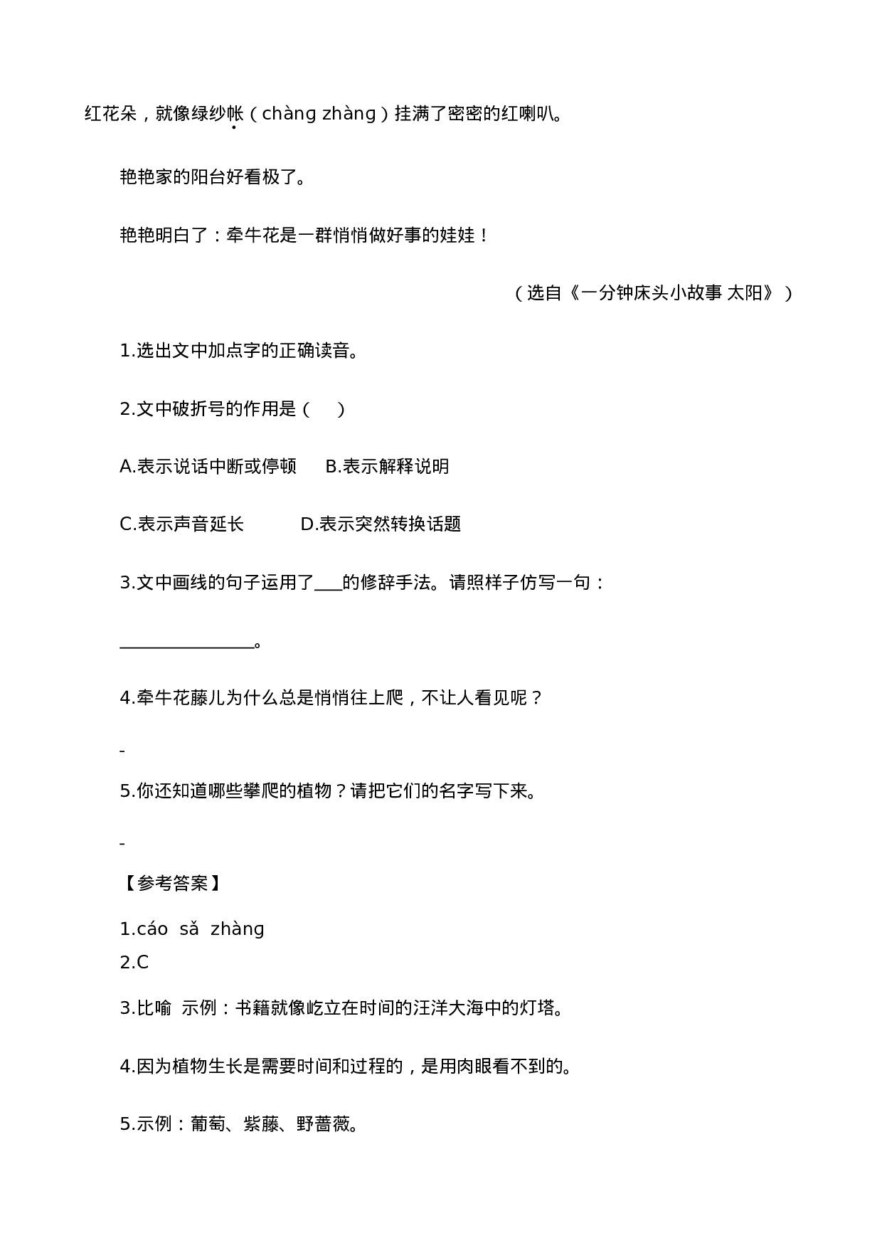 四（上）语文阅读专项练习：10 爬山虎的脚.doc 第2页