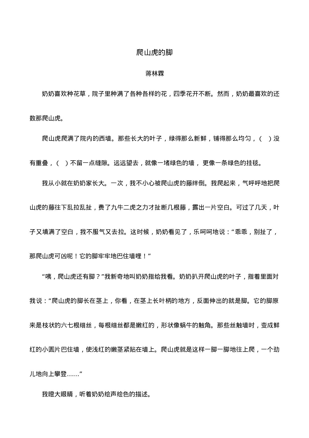 四（上）语文阅读专项练习：10 爬山虎的脚.doc 第3页