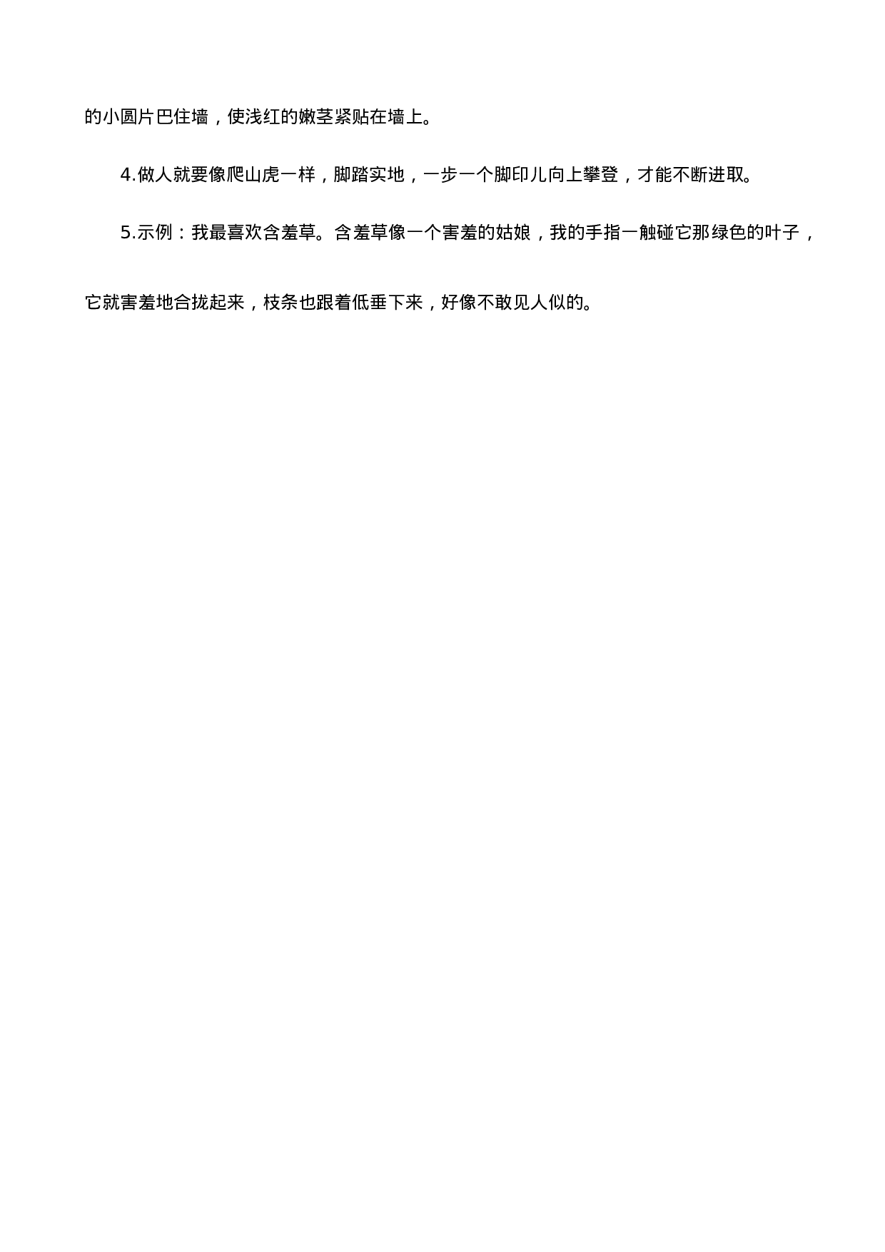 四（上）语文阅读专项练习：10 爬山虎的脚.doc 第5页