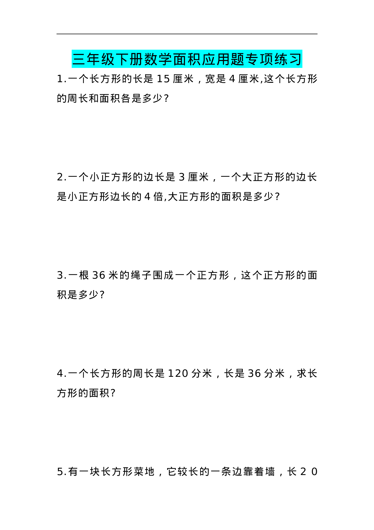 专项丨三年级下册数学《面积》应用题专项练习.doc 第1页