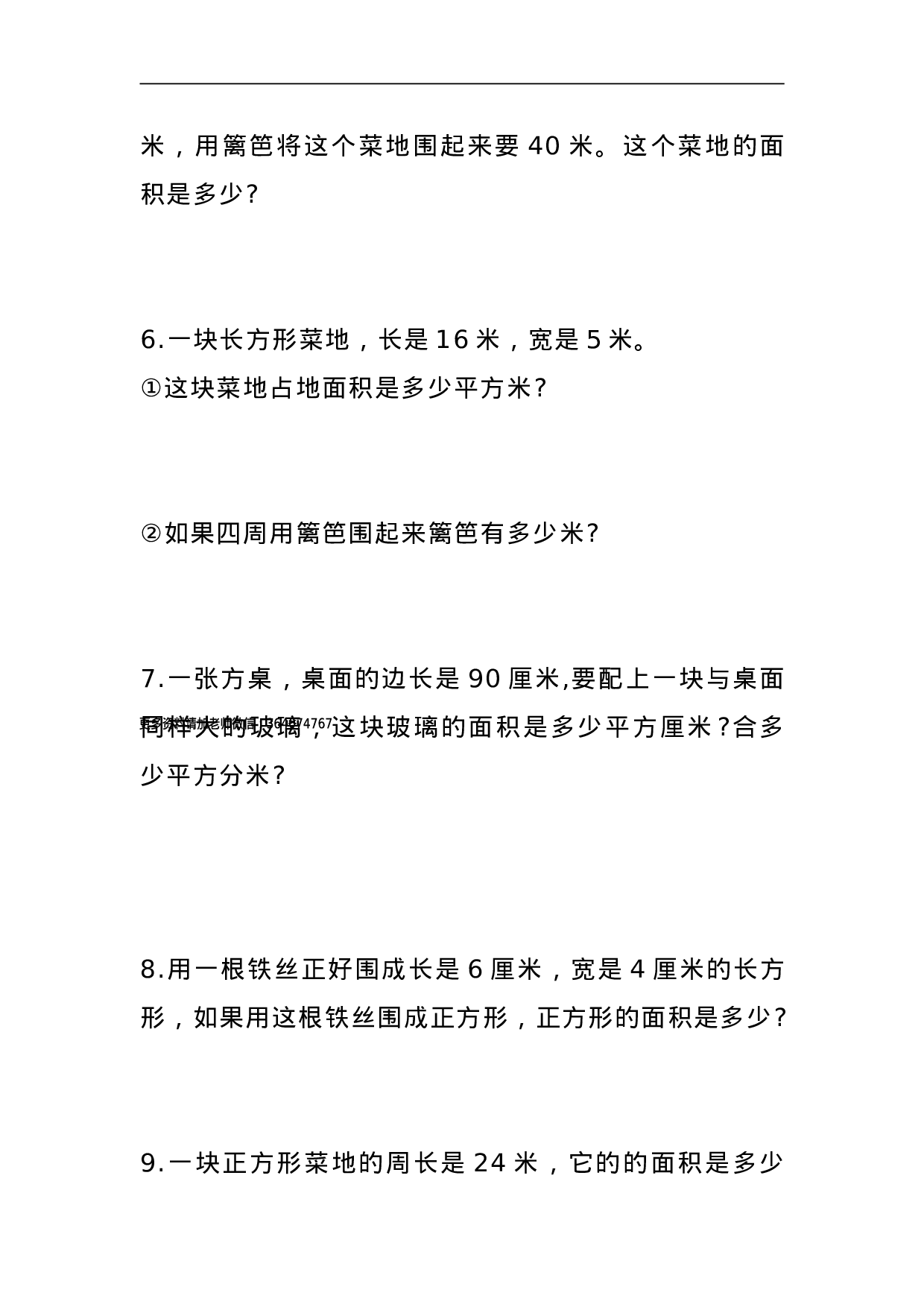 专项丨三年级下册数学《面积》应用题专项练习.doc 第2页