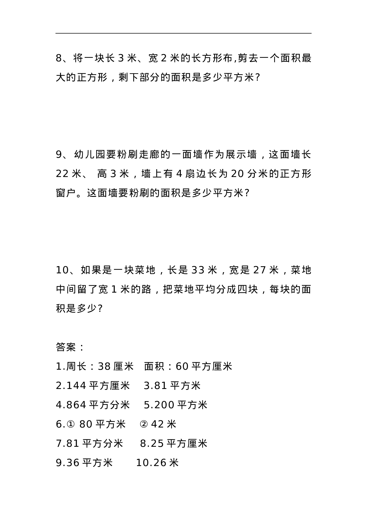 专项丨三年级下册数学《面积》应用题专项练习.doc 第5页