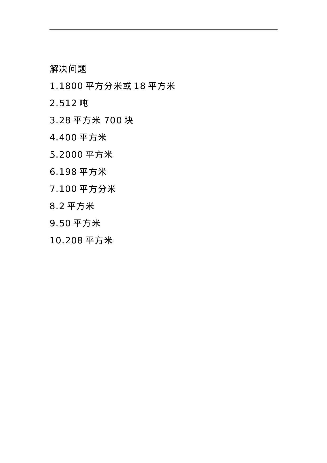 专项丨三年级下册数学《面积》应用题专项练习.doc 第6页